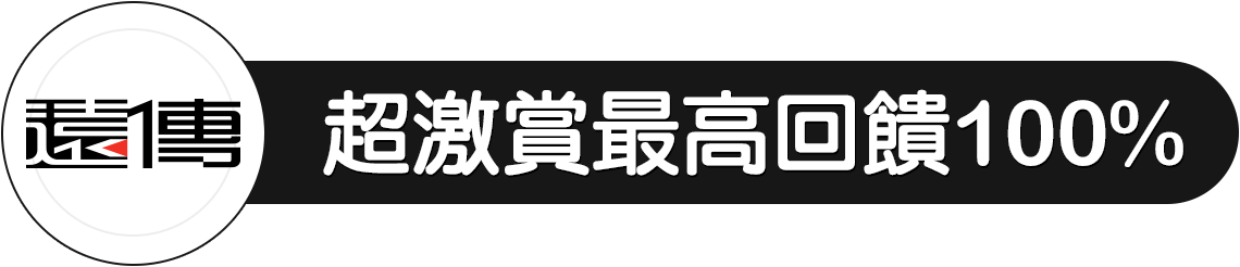超激賞最高回饋100%