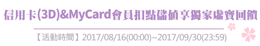 儲值享獨家虛寶回饋