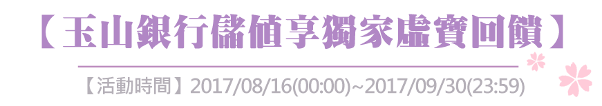 儲值享獨家虛寶回饋