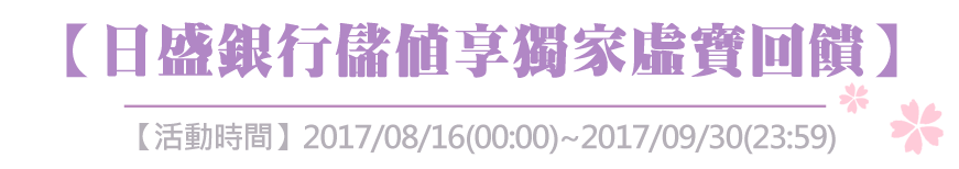 儲值享獨家虛寶回饋