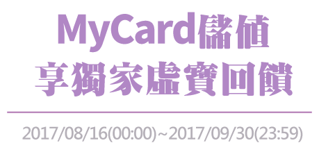 儲值享獨家虛寶回饋