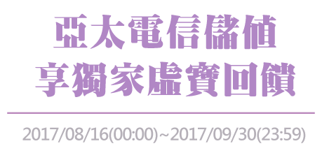 儲值享獨家虛寶回饋