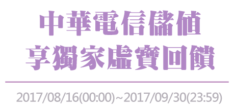 儲值享獨家虛寶回饋