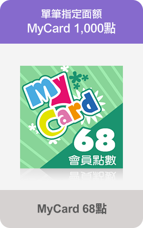 MyCard 68點