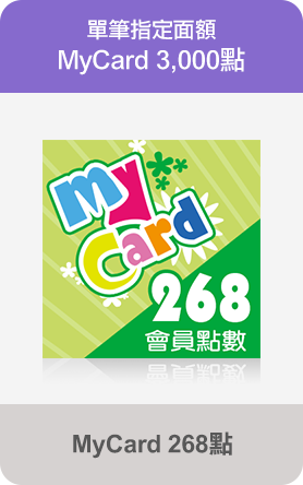 MyCard 268點
