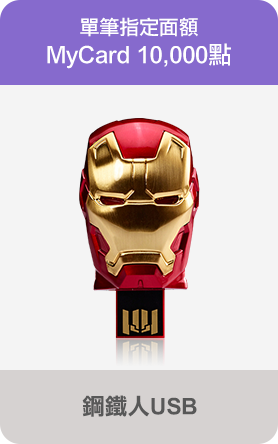 鋼鐵人USB(頭)