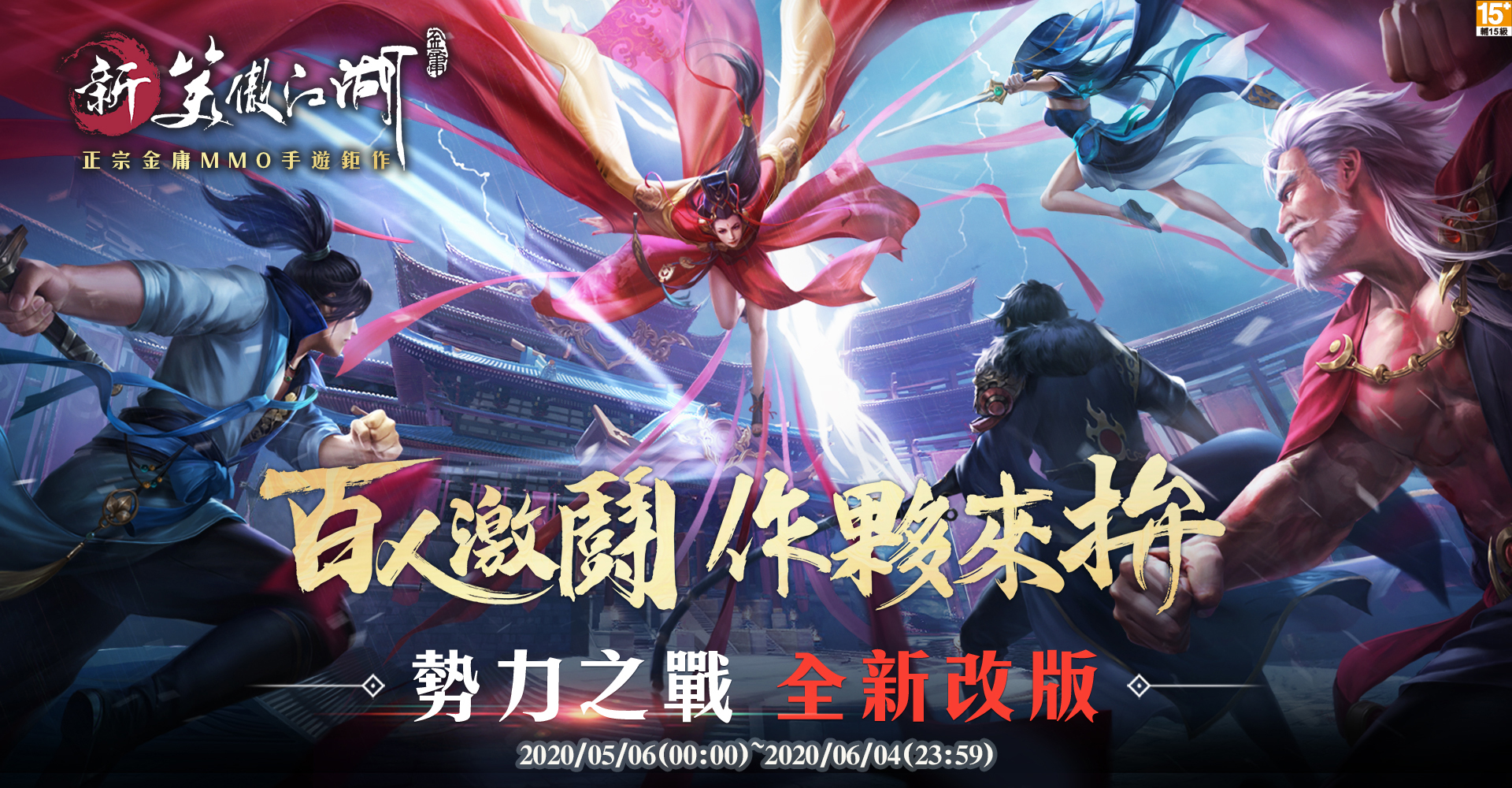   《新笑傲江湖M》艾玩天地