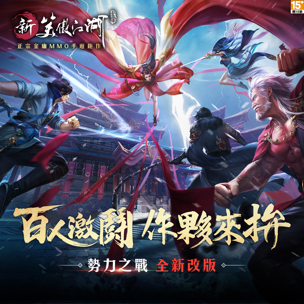   《新笑傲江湖M》艾玩天地