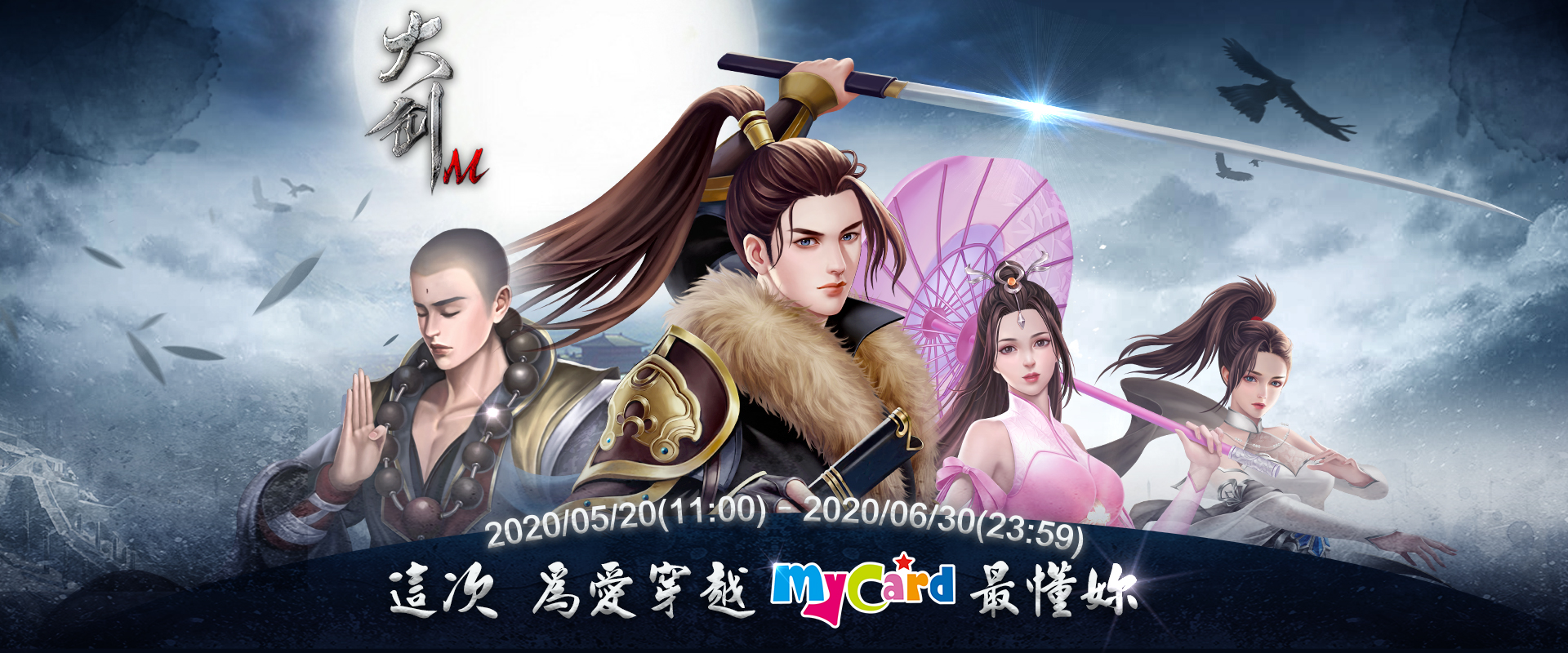 《大劍M》