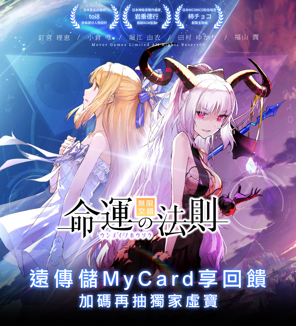 《命運的法則》活動名稱 | 遠傳