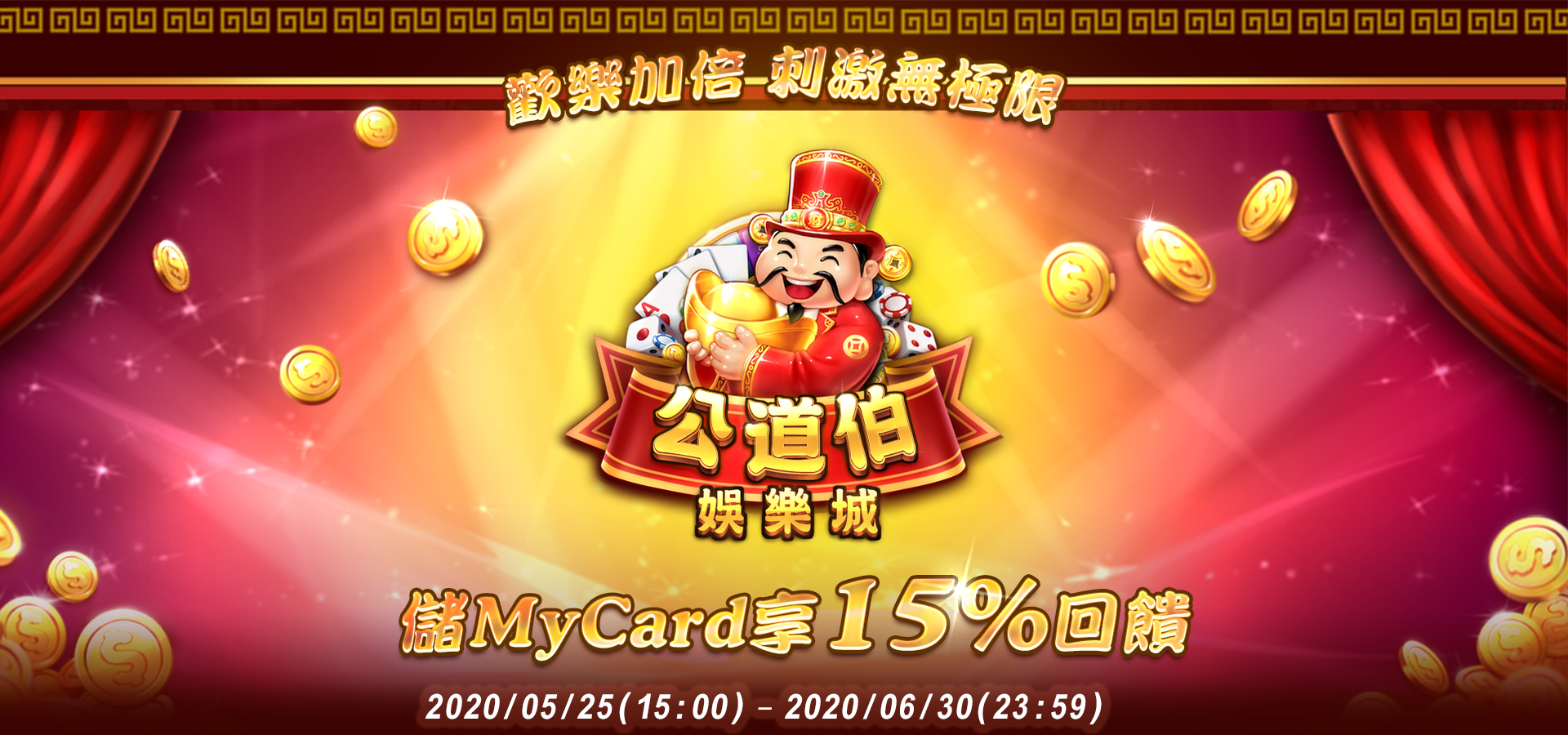 《公道伯娛樂城》|中華