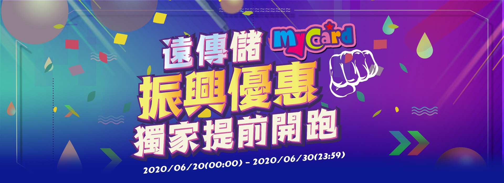 《遠傳電信》振興優惠獨家提前開跑
