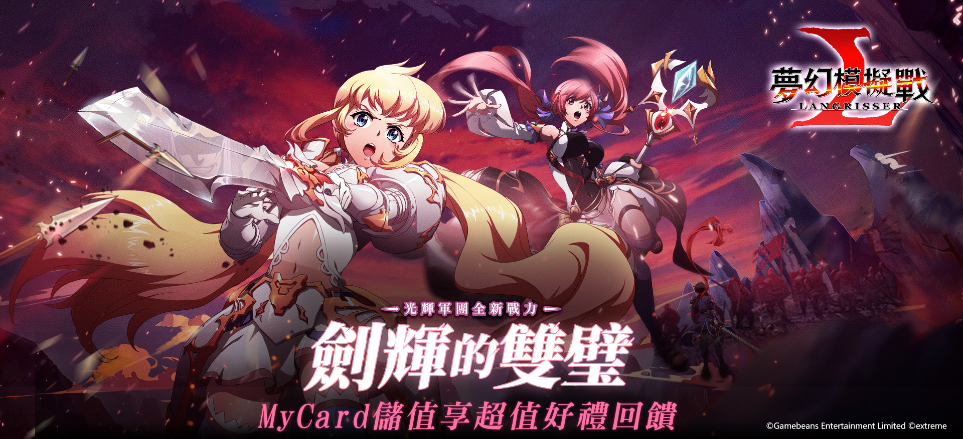   《夢幻模擬戰》MyCard儲值享超值好禮回饋 | 中華電信