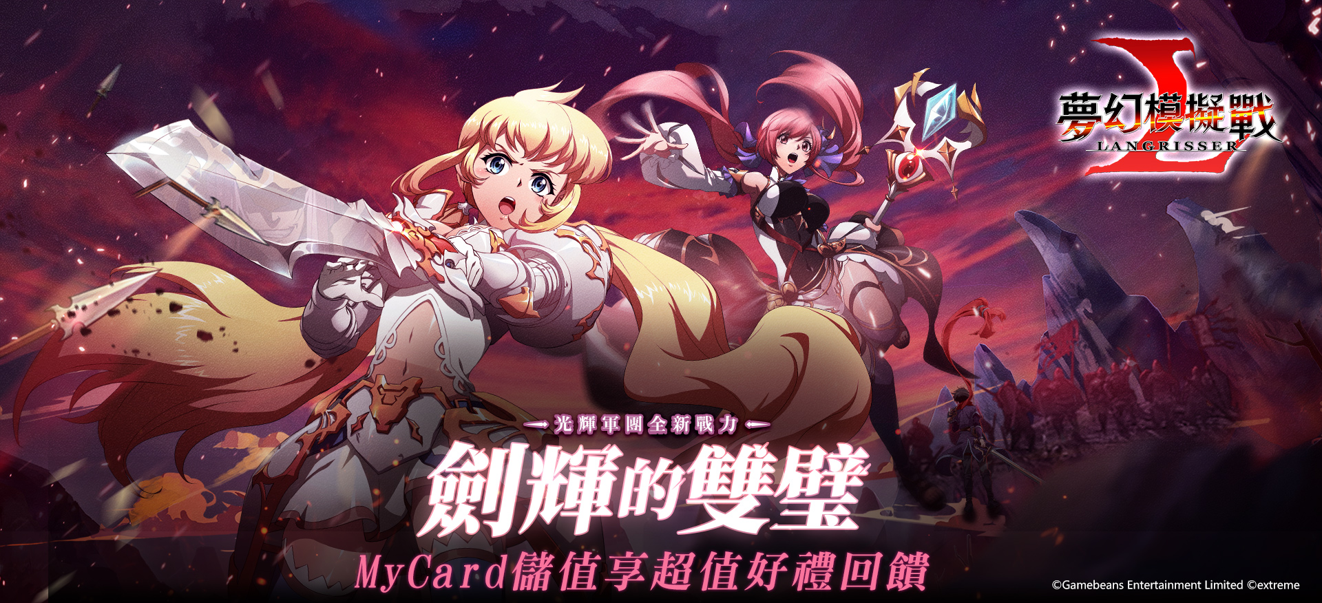   《夢幻模擬戰》MyCard儲值享超值好禮回饋