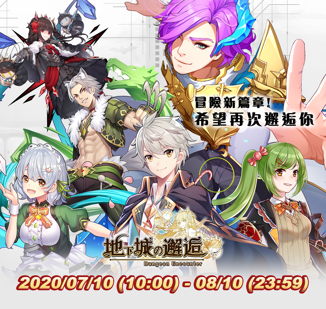 《地下城的邂逅》