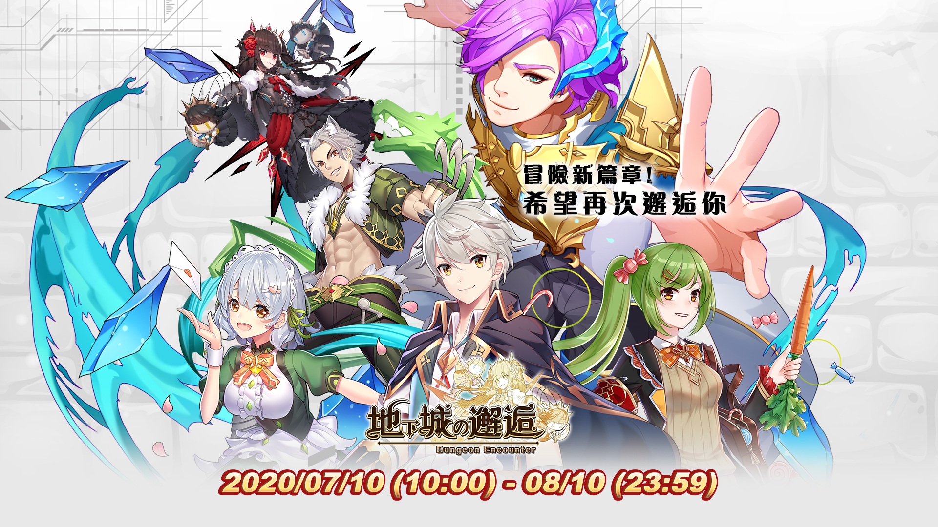 《地下城的邂逅》