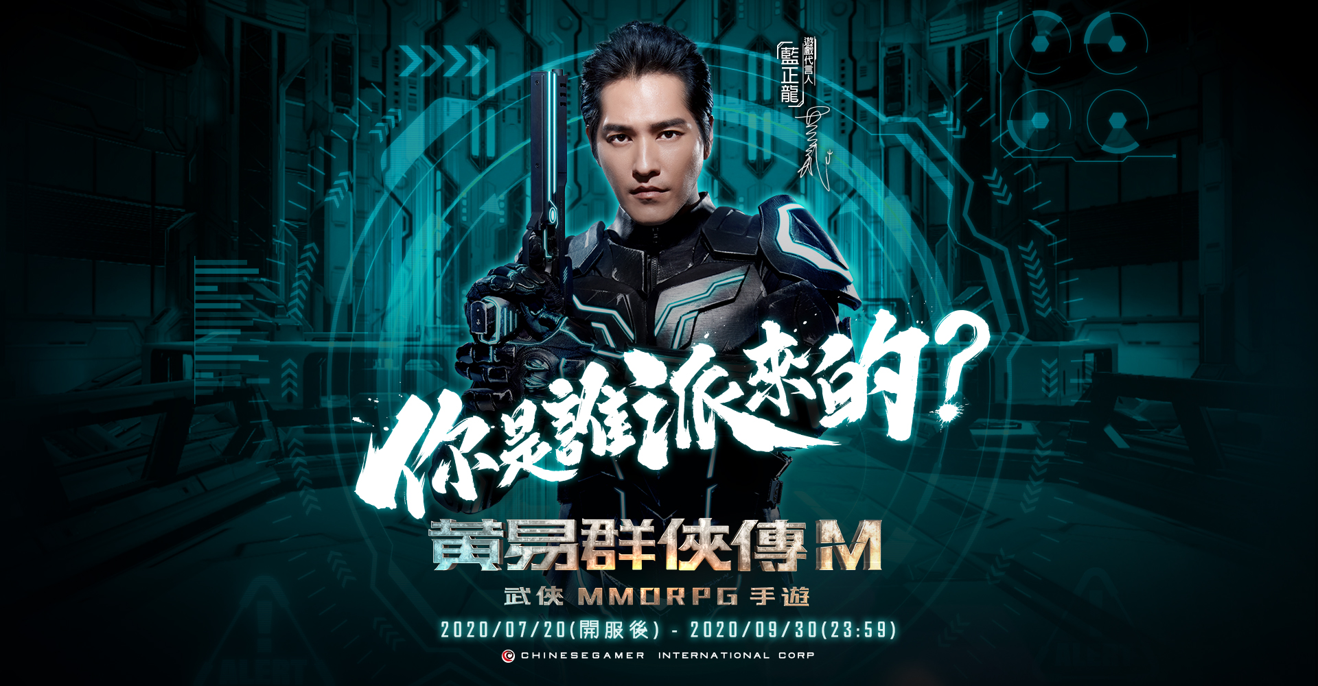 《黃易群俠傳M》 | 中華電信