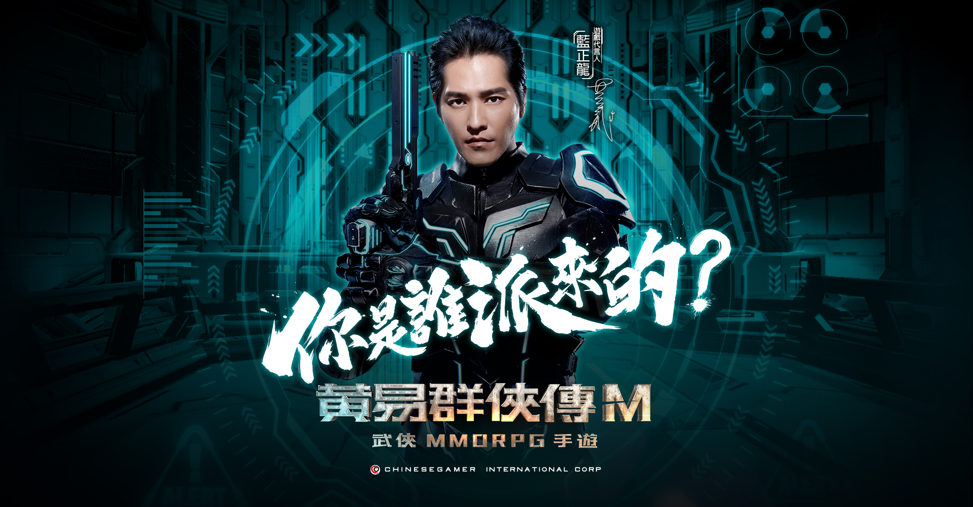 《黃易群俠傳M》 | 遠傳