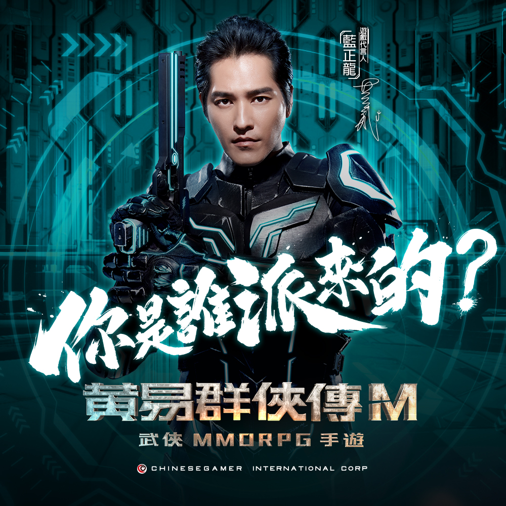 《黃易群俠傳M》 | 遠傳