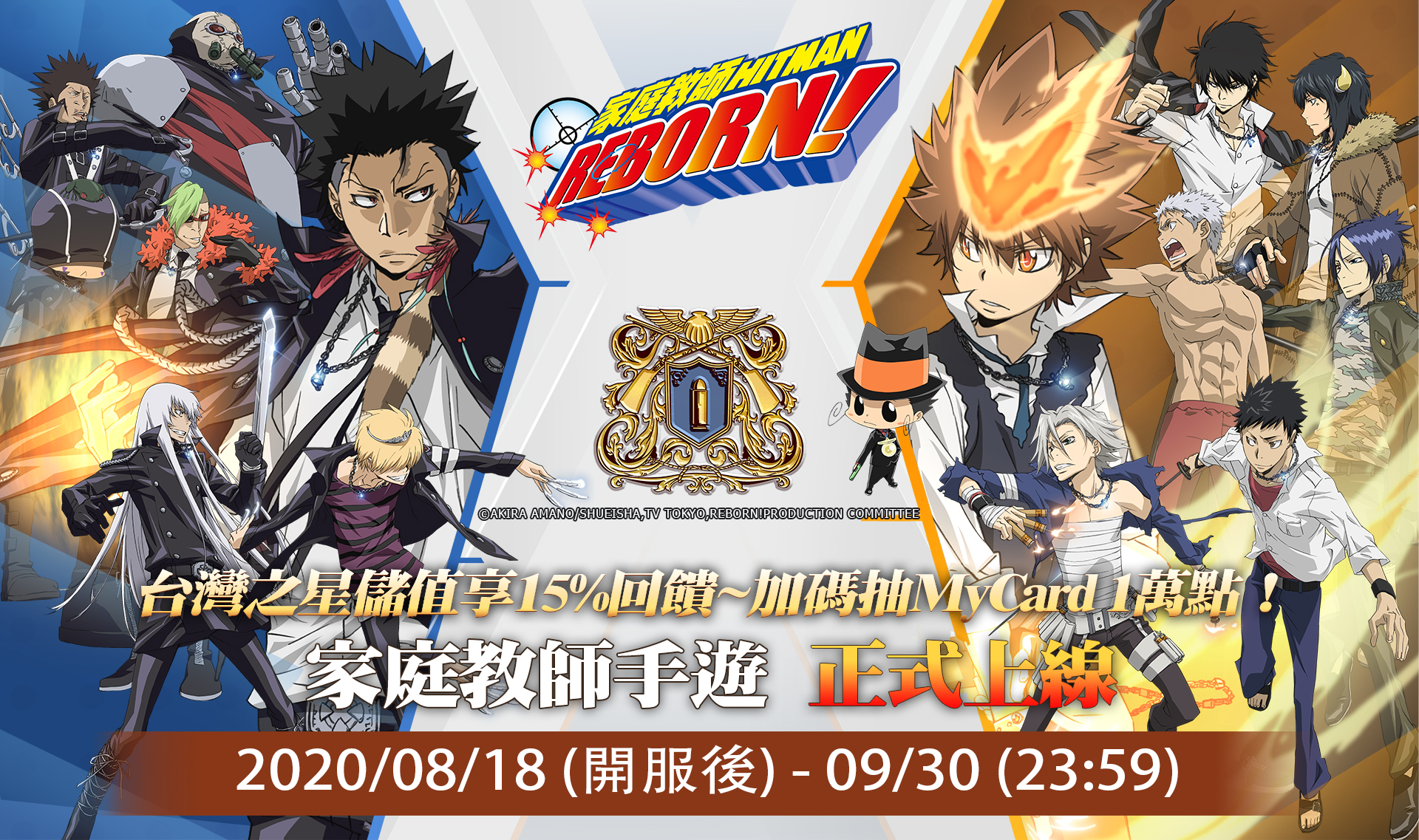 《家庭教師》台灣之星儲MyCard儲值享超值好禮回饋