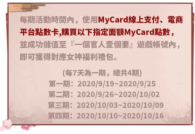 一個官人壹個妻 Mycard讓您在激烈官場中獲真愛 Mycard陪你玩遊戲