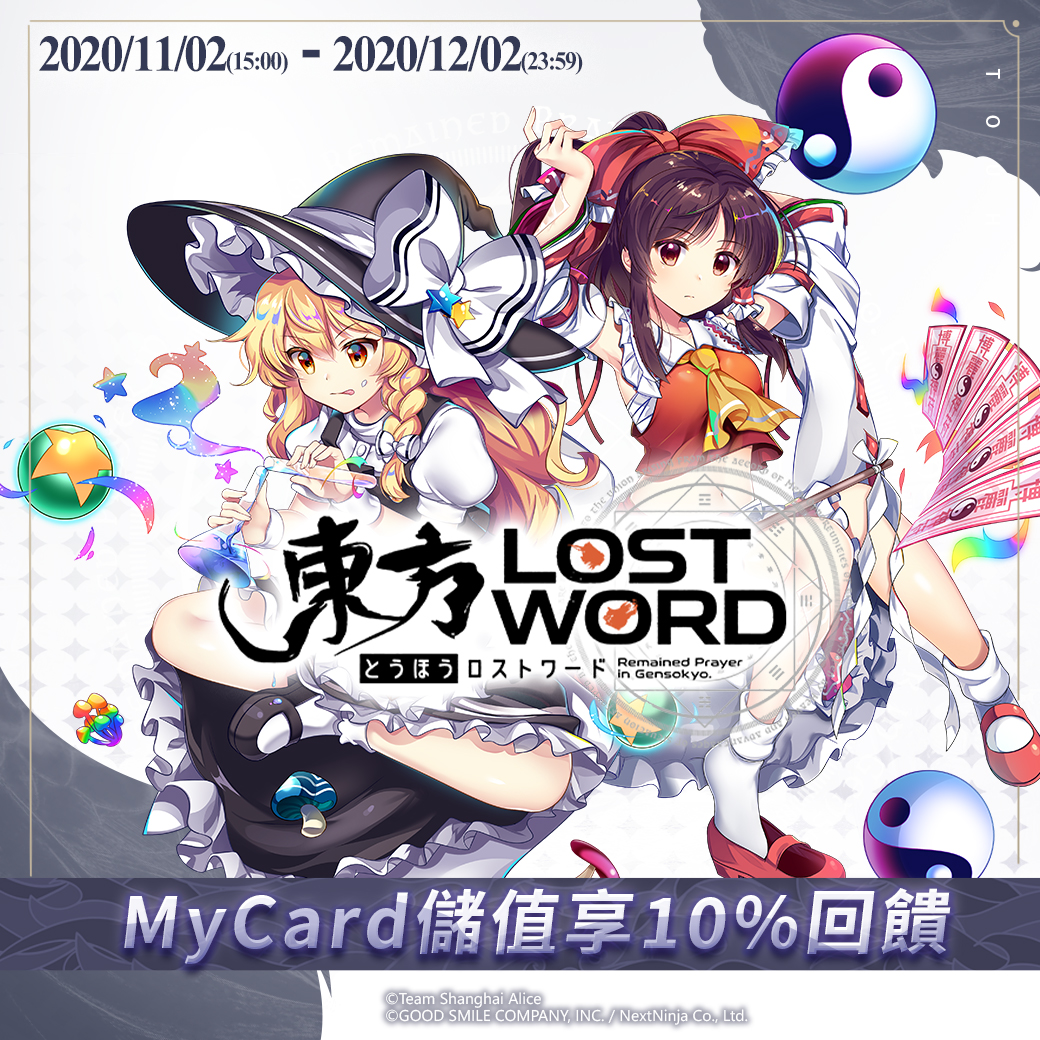   《東方LOSTWORD》｜中華電信