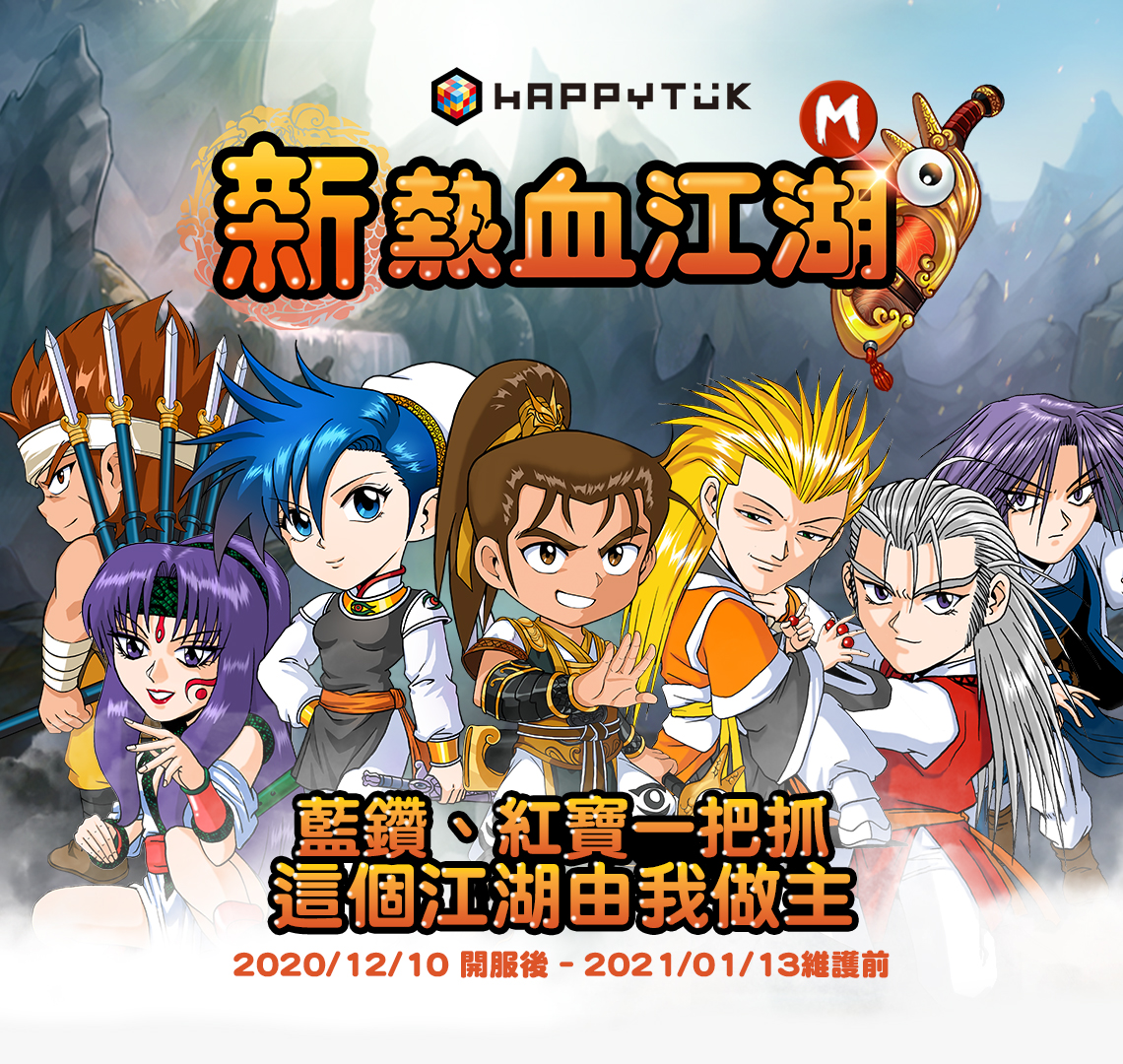   【新熱血江湖M】這個江湖邀你做主，MyCard儲值送雙鑽