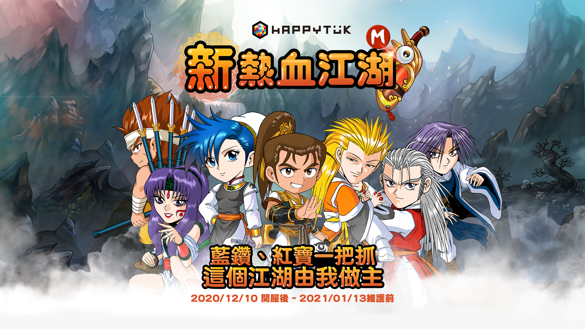   【新熱血江湖M】這個江湖邀你做主，MyCard儲值送雙鑽