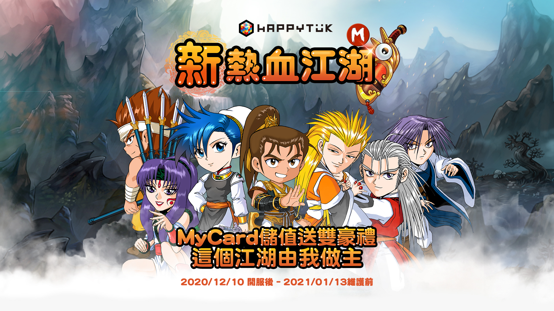   【新熱血江湖M】這個江湖邀你做主，MyCard儲值送雙鑽 | 遠傳電信