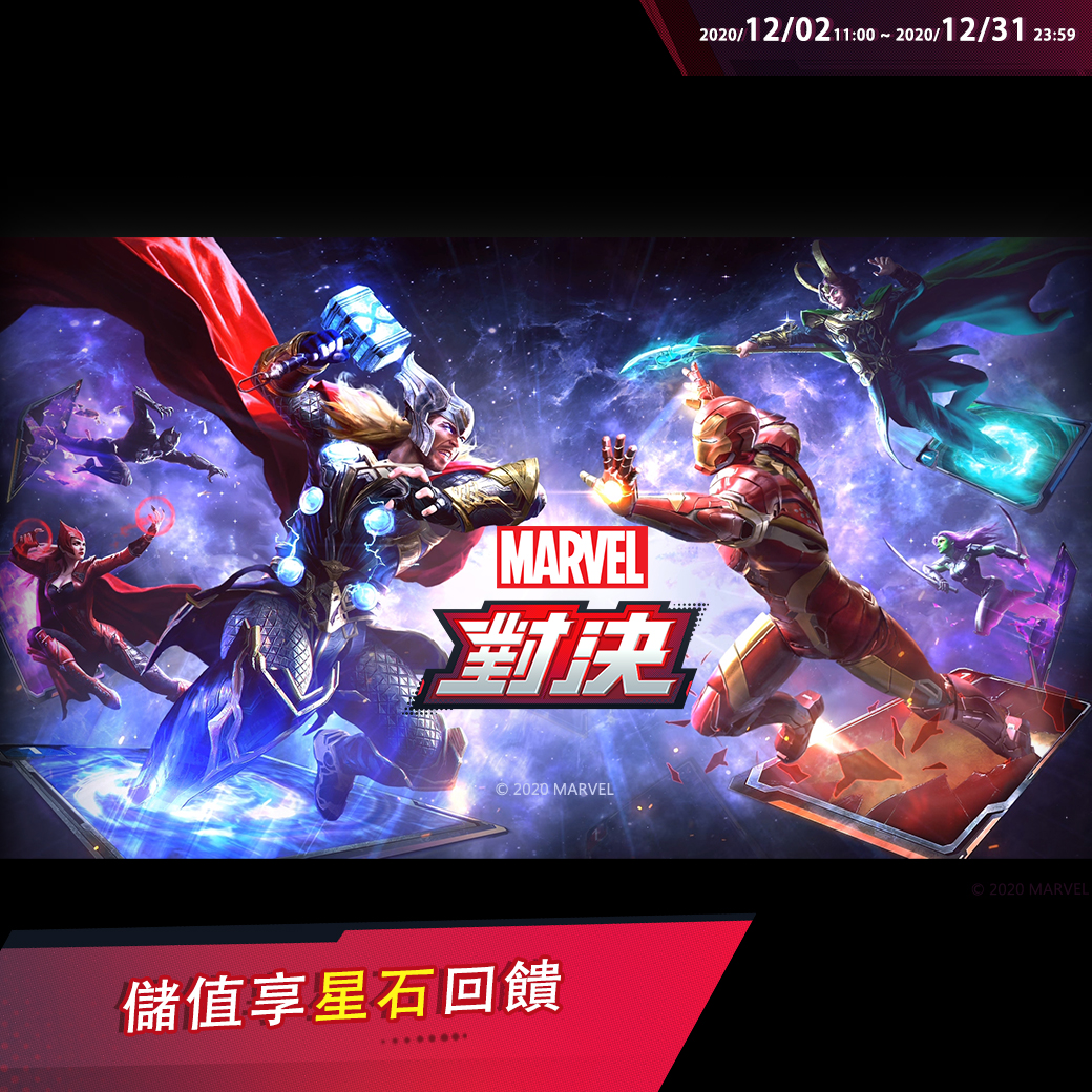   漫威對決7-11活動