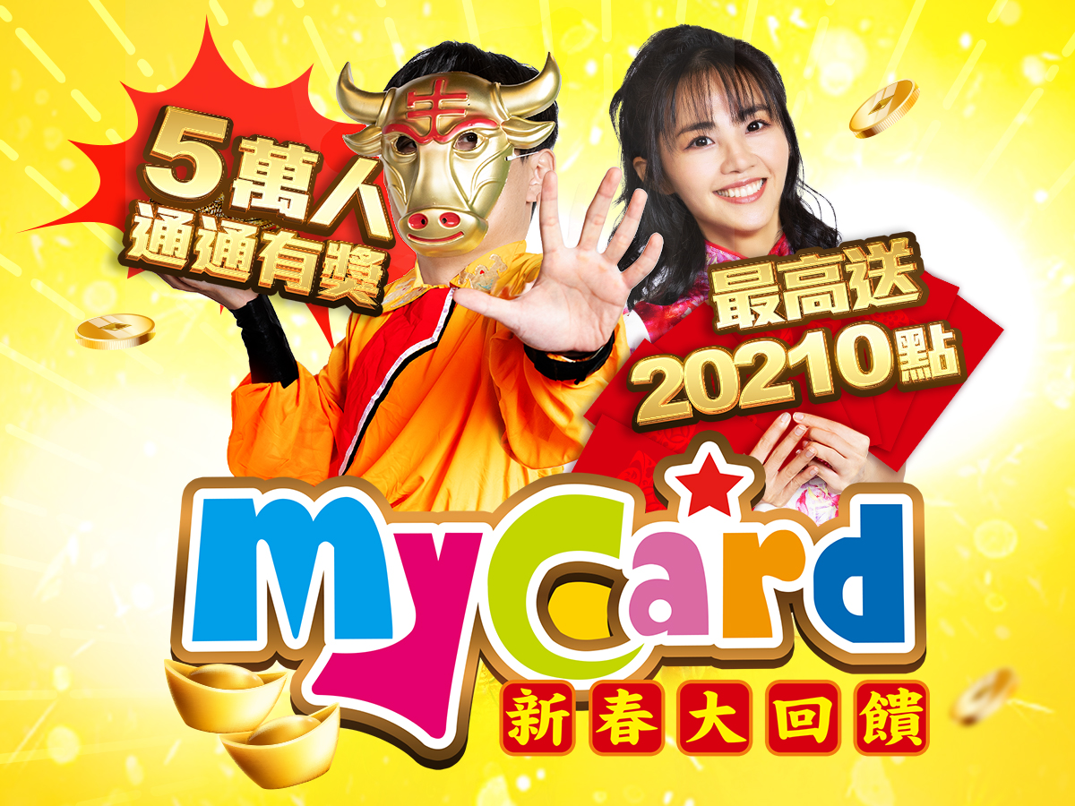   MyCard新春大回饋｜ 7-Eleven  –