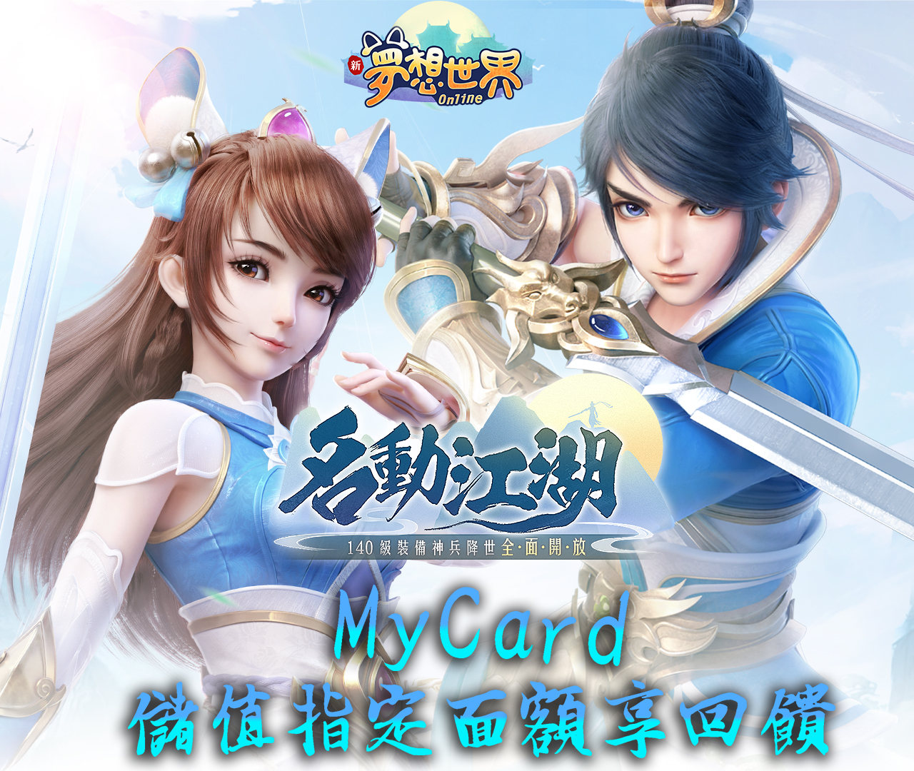 《夢想世界online》 |中華電信