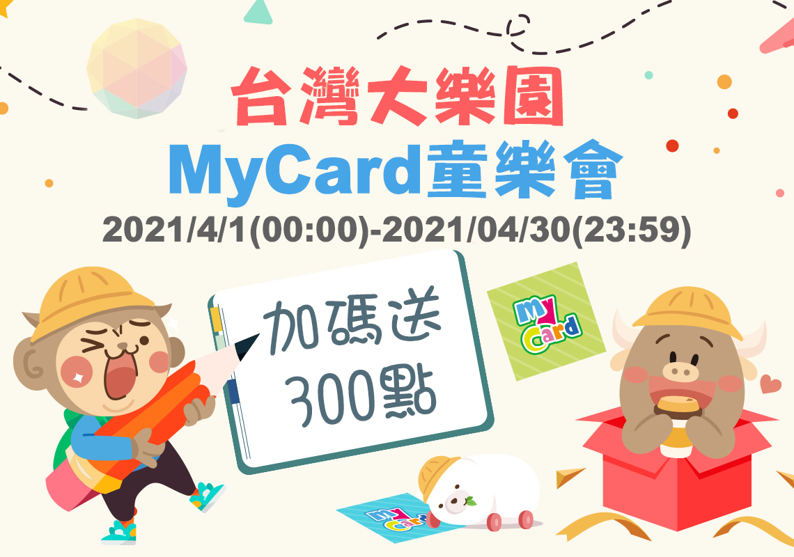 台灣大哥大4月活動