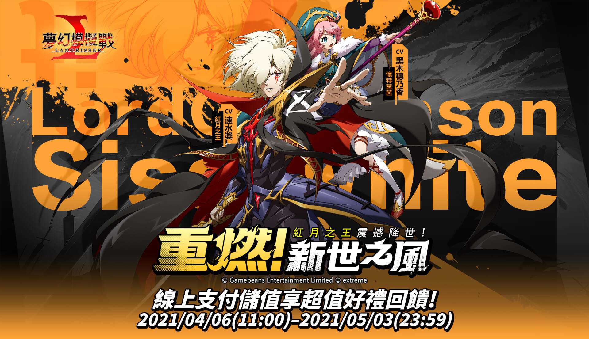 《夢幻模擬戰》-紅月之王震撼降世!