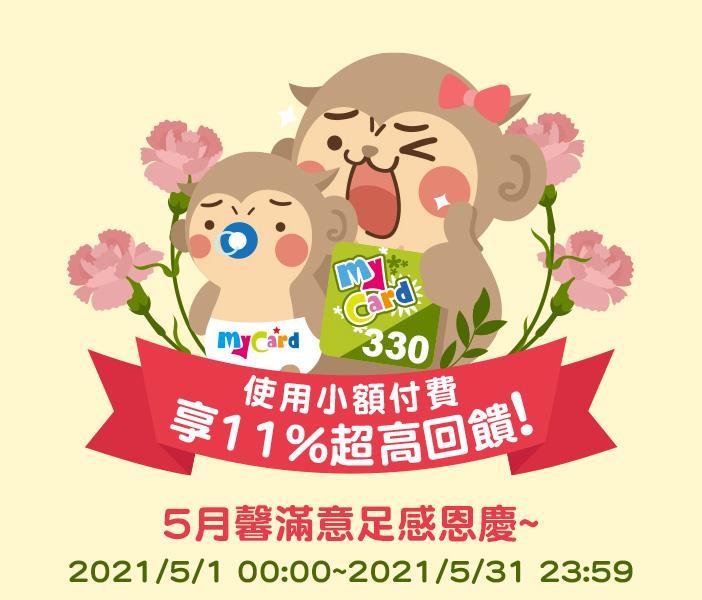   台灣大哥大5月活動