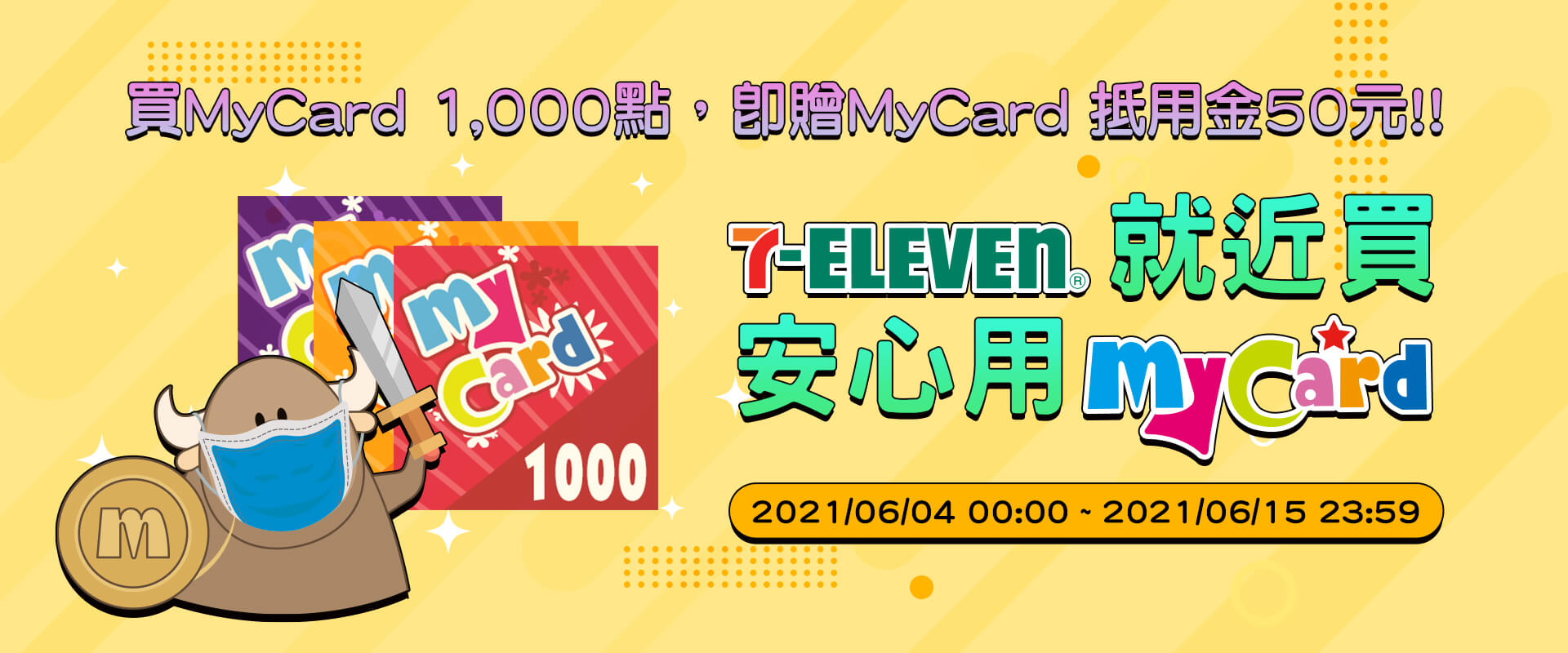 7-ELEVEN就近買安心用MyCard