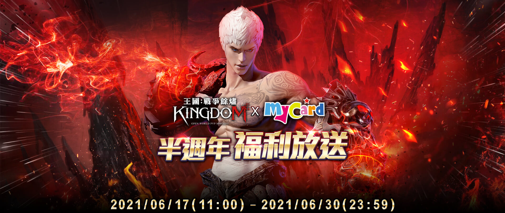 《王國Kingdom:戰爭餘燼》
