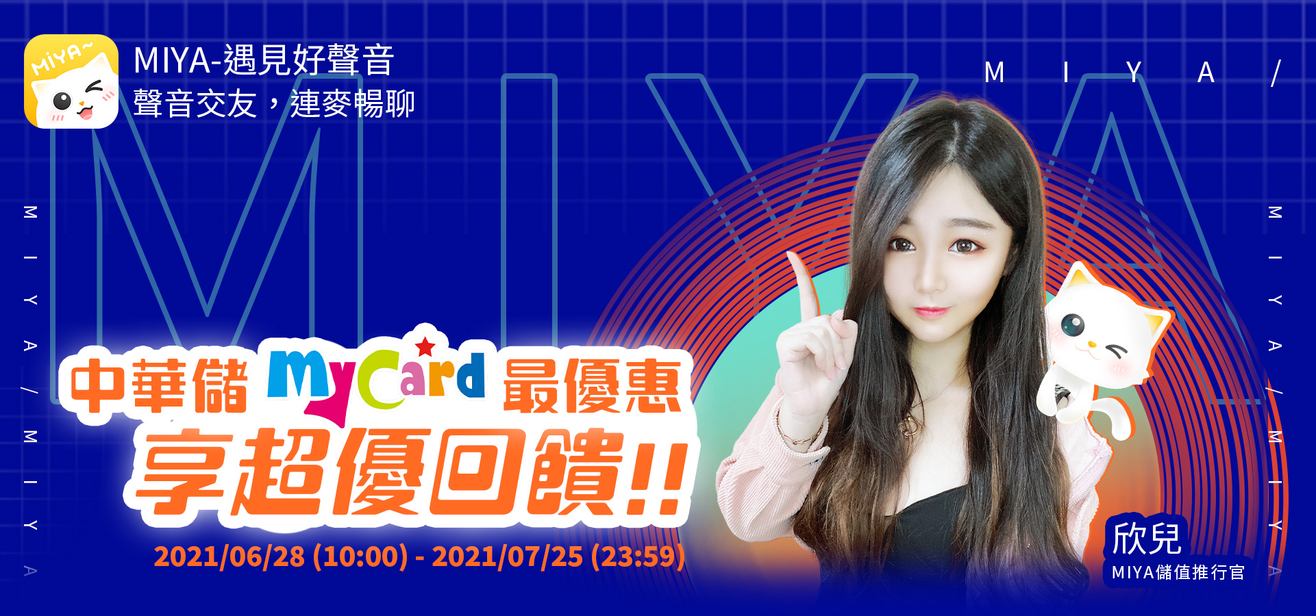   《Miya直播》MyCard儲值享超值好禮回饋-中華電信