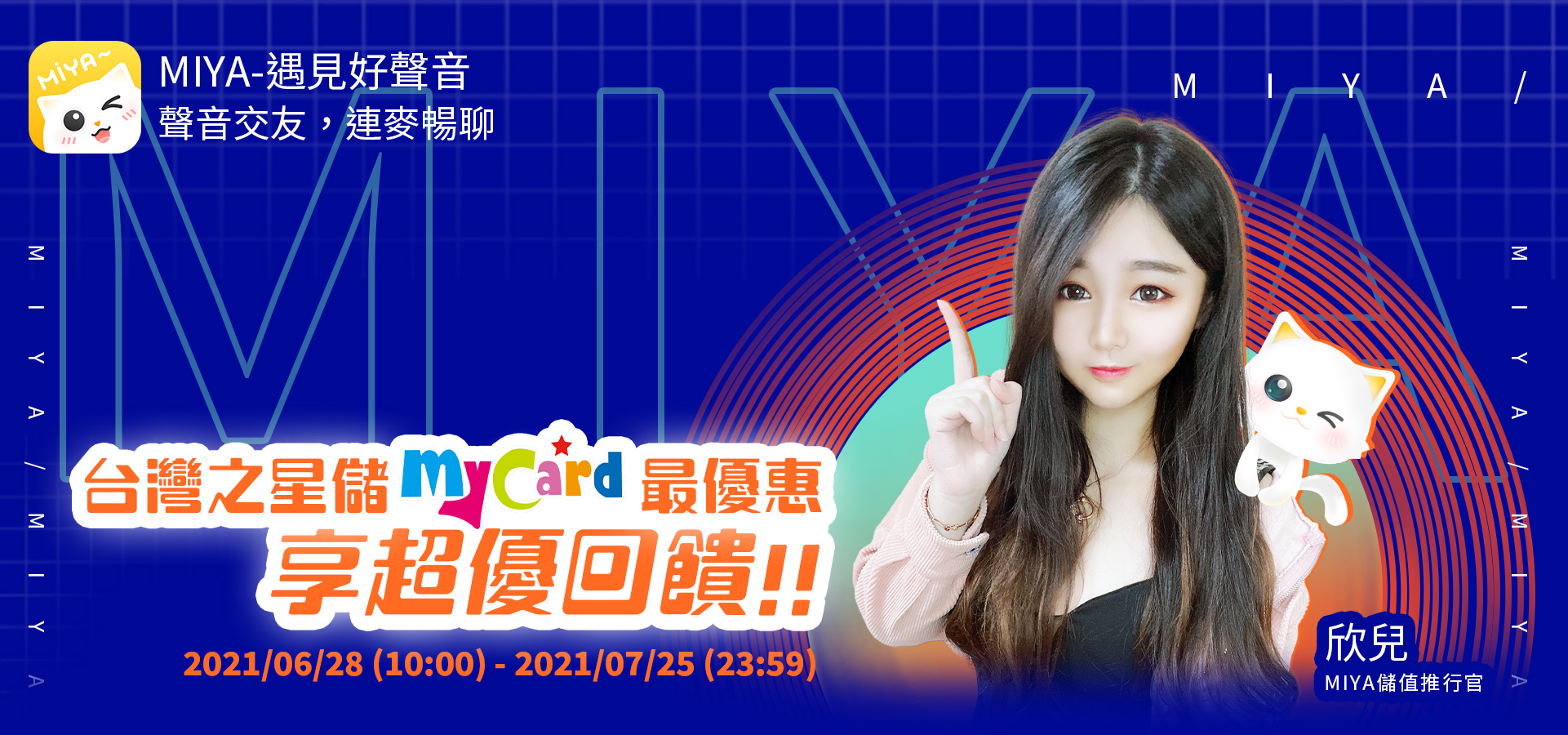 《Miya直播》MyCard儲值享超值好禮回饋-台灣之星