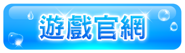 未來戰 遊戲官網