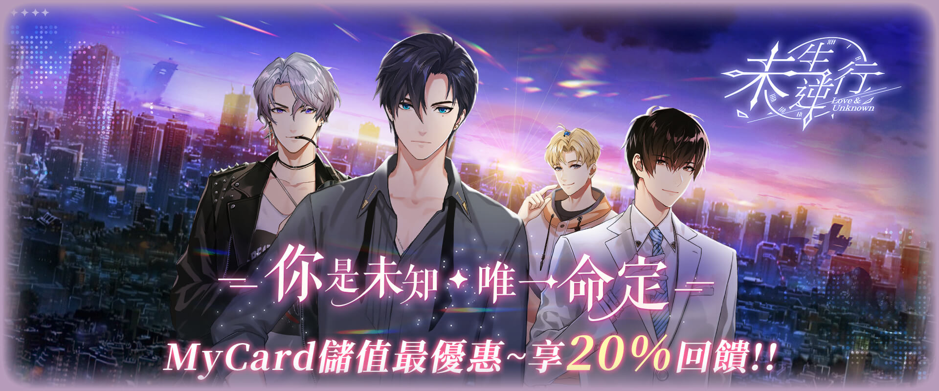   《未生逆行》MyCard儲值享超值好禮回饋