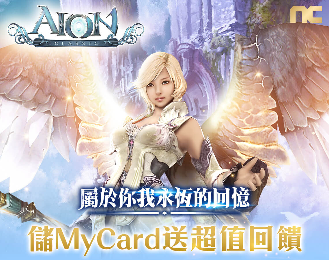   《AION》| 中華電信