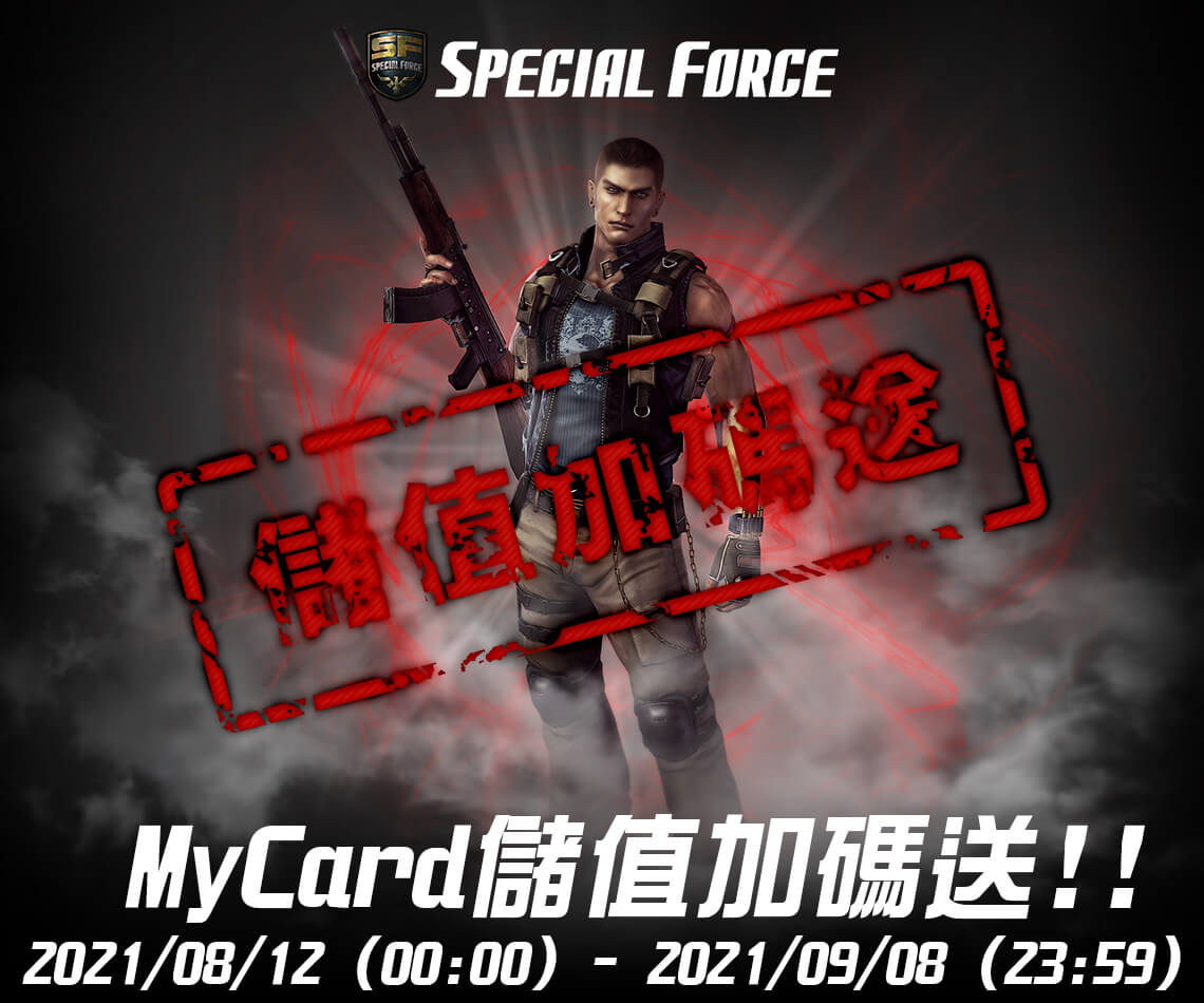 《SF Online》MyCard儲值加碼送