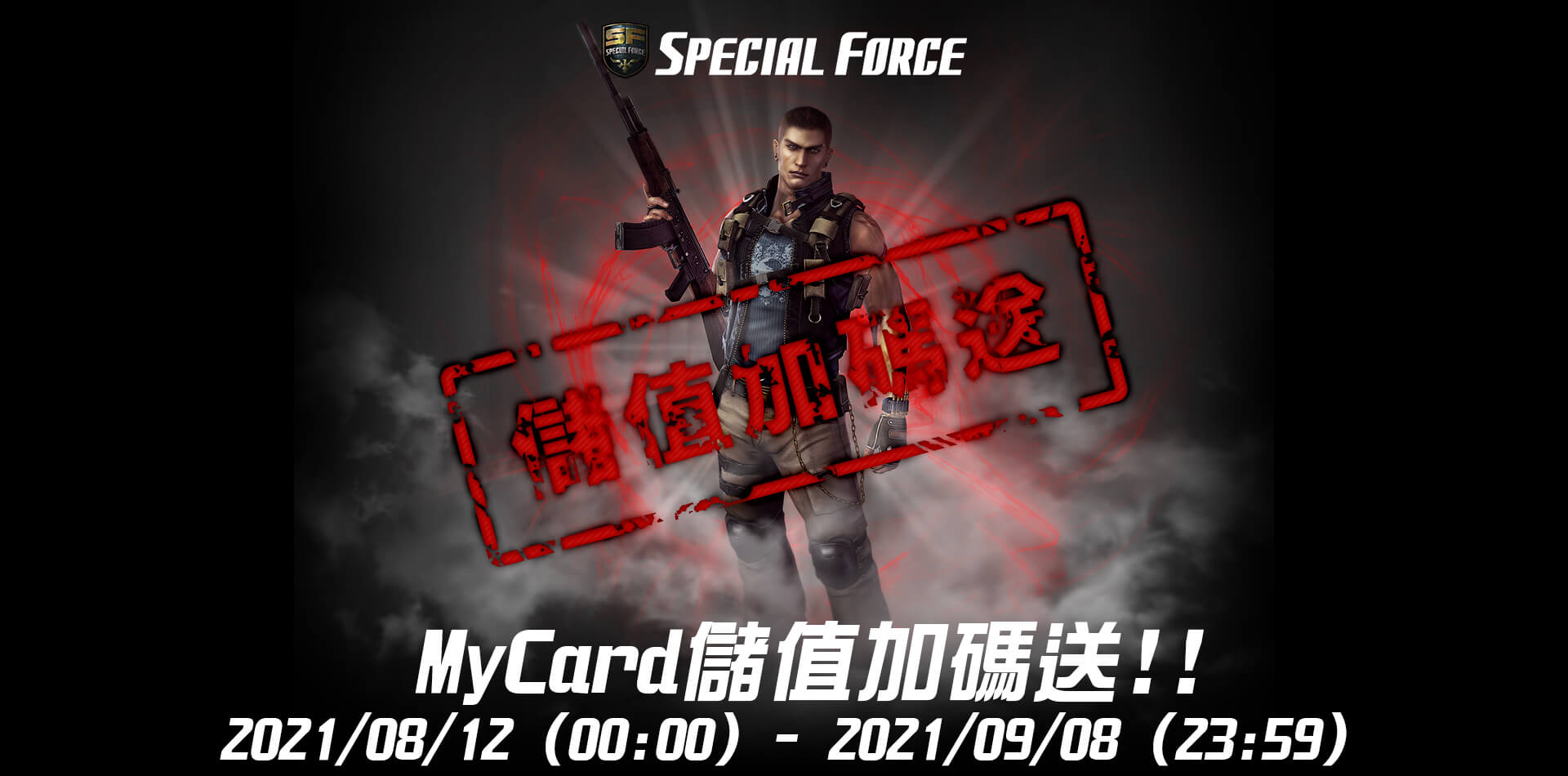 《SF Online》MyCard儲值加碼送