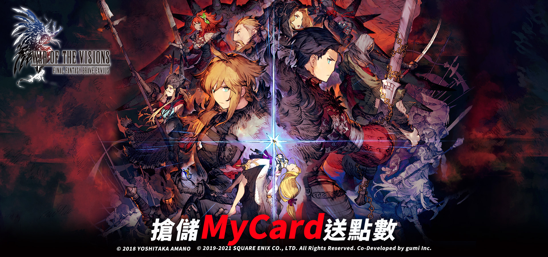 【WOTV FFBE】幻影戰爭-搶儲MyCard送點數