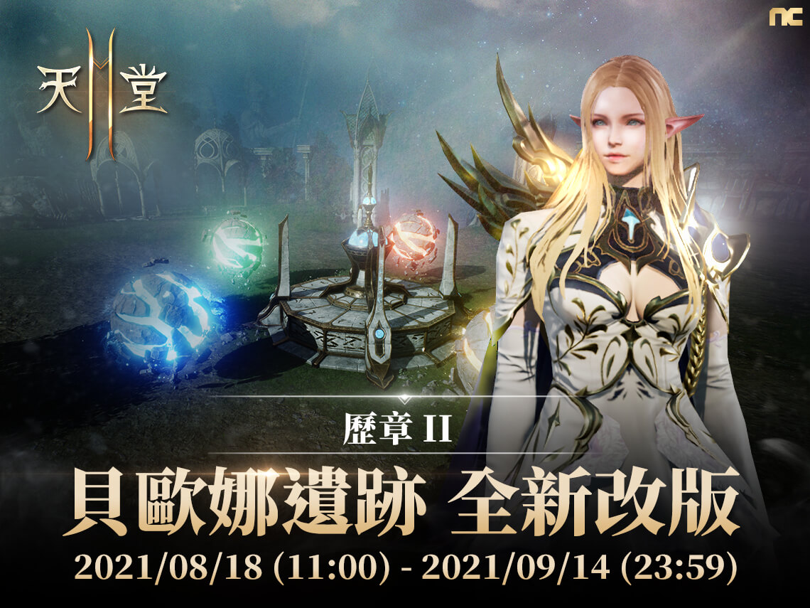 【天堂2M】改版 MyCard活動開跑
