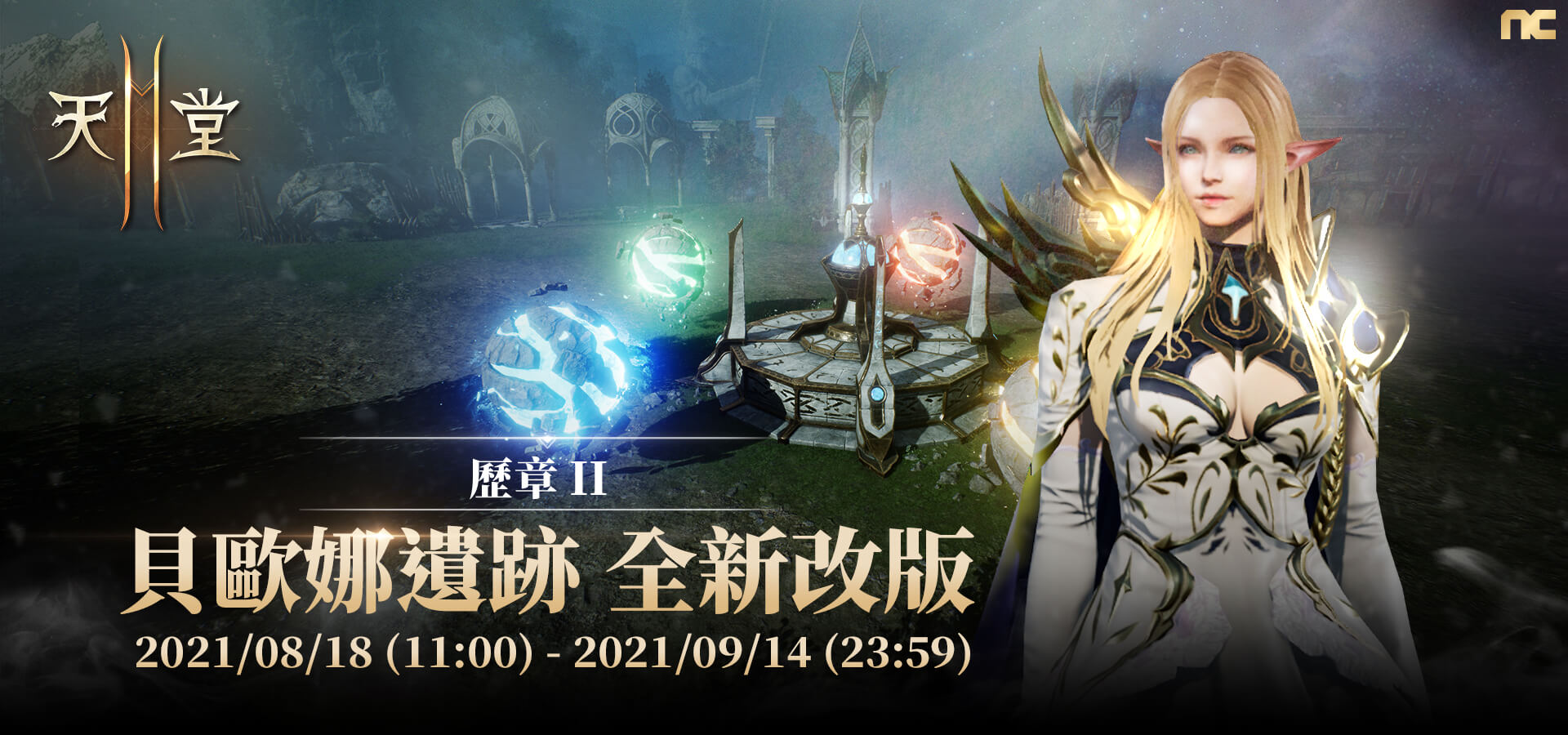 【天堂2M】改版 MyCard活動開跑