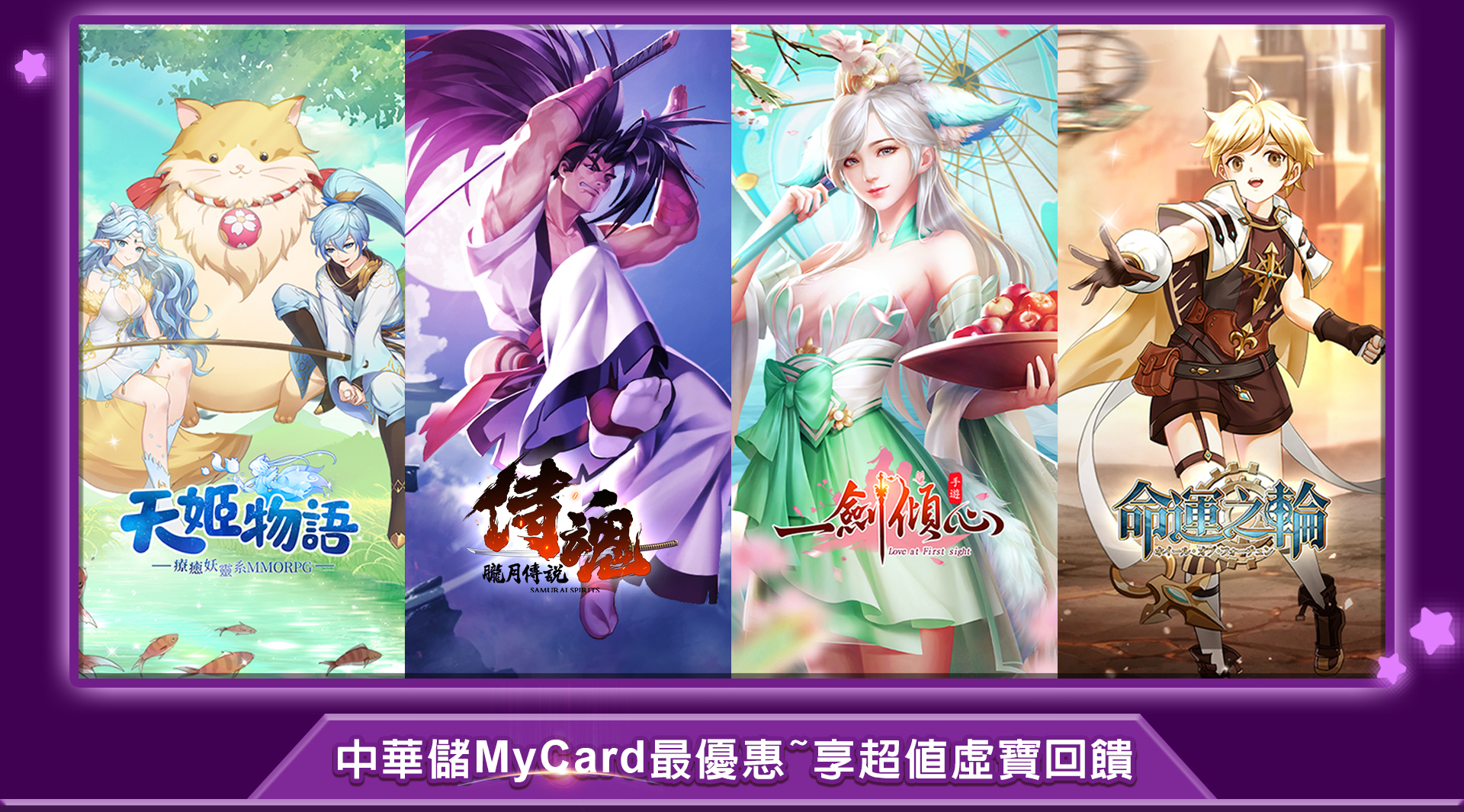   《四三九九》MyCard儲值享超值好禮回饋 | 中華電信