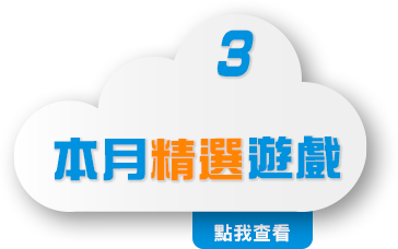 活動三