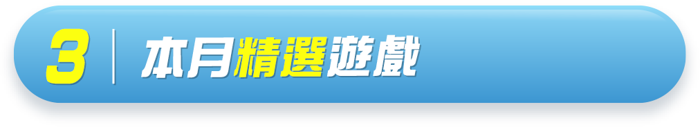 活動三